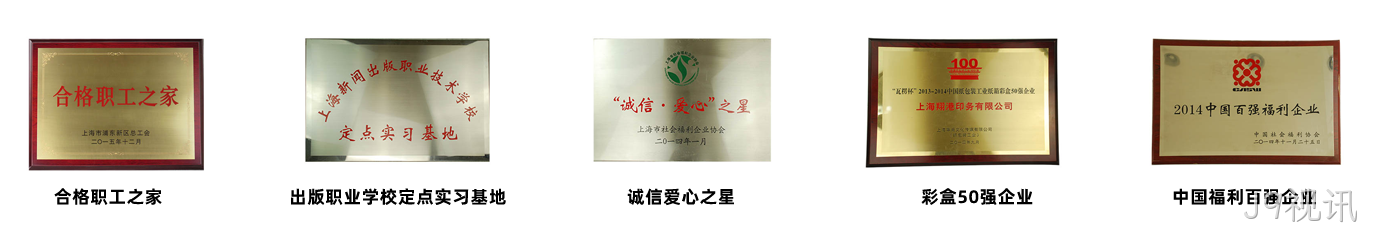 J9视讯荣誉1.png